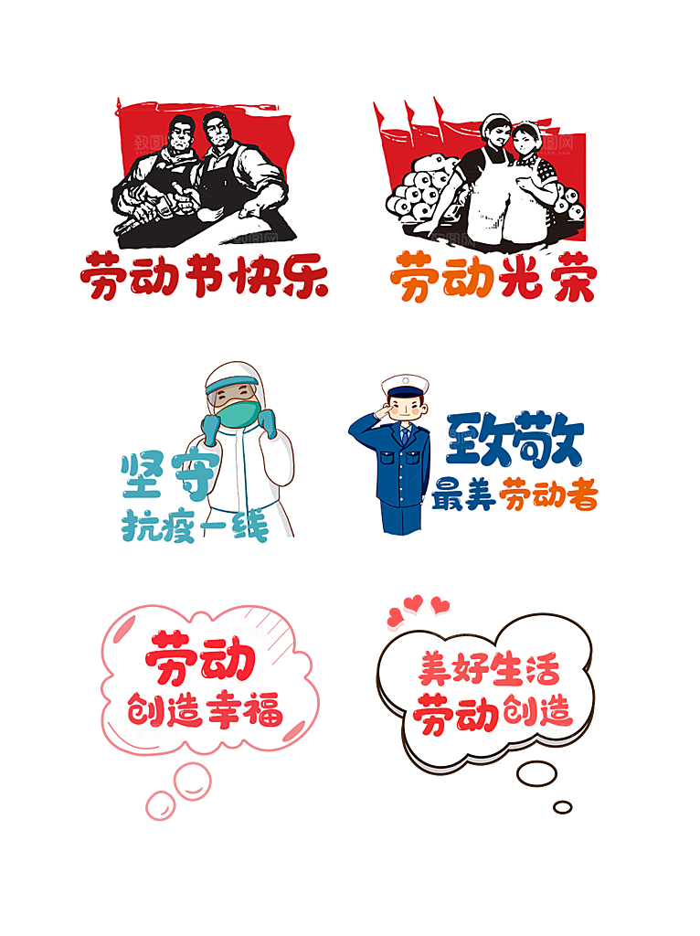 五一劳动节节日拍照道具手举牌免抠元素