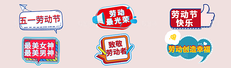 五一劳动节节日拍照道具手举牌免抠元素