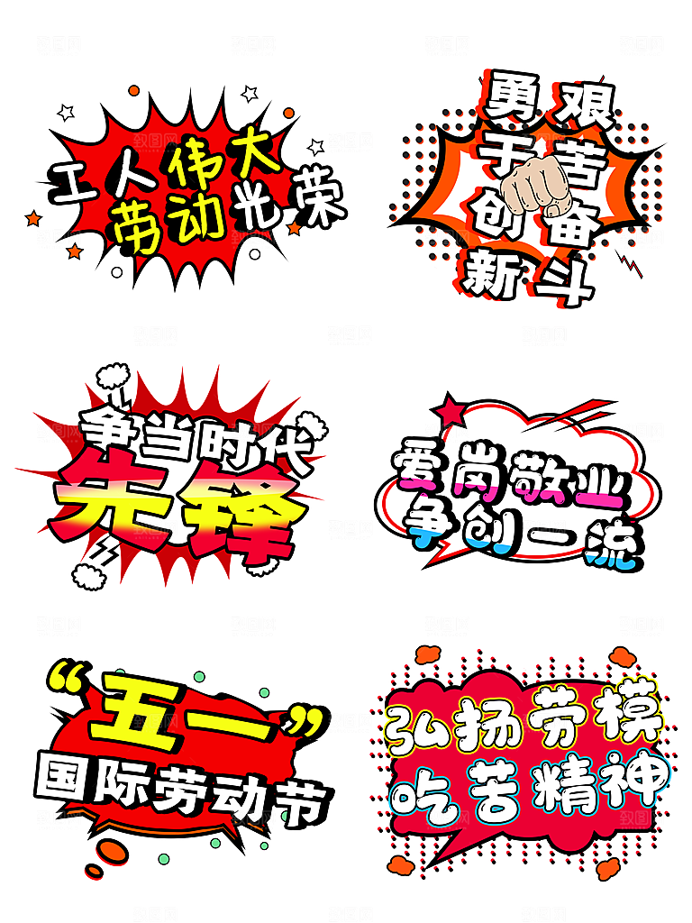 五一劳动节节日拍照道具手举牌免抠元素