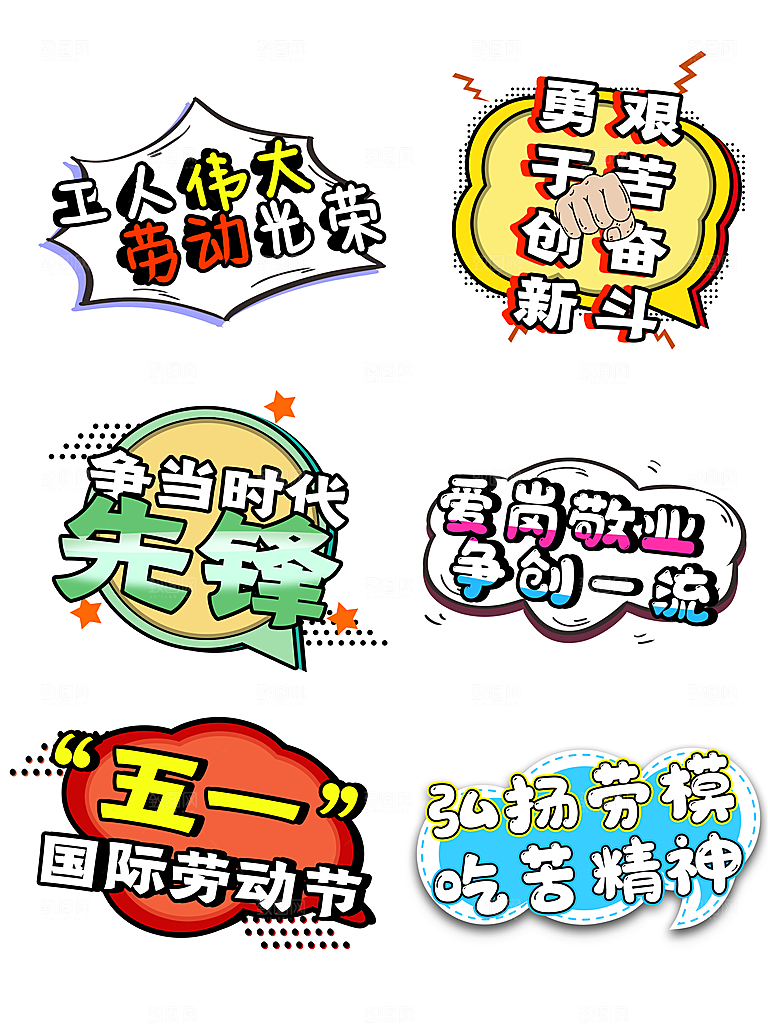 五一劳动节节日拍照道具手举牌免抠元素