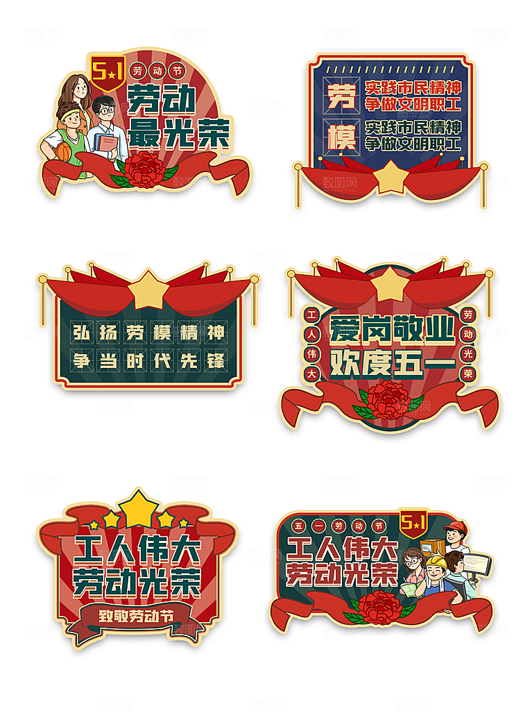 五一劳动节节日拍照道具手举牌免抠元素