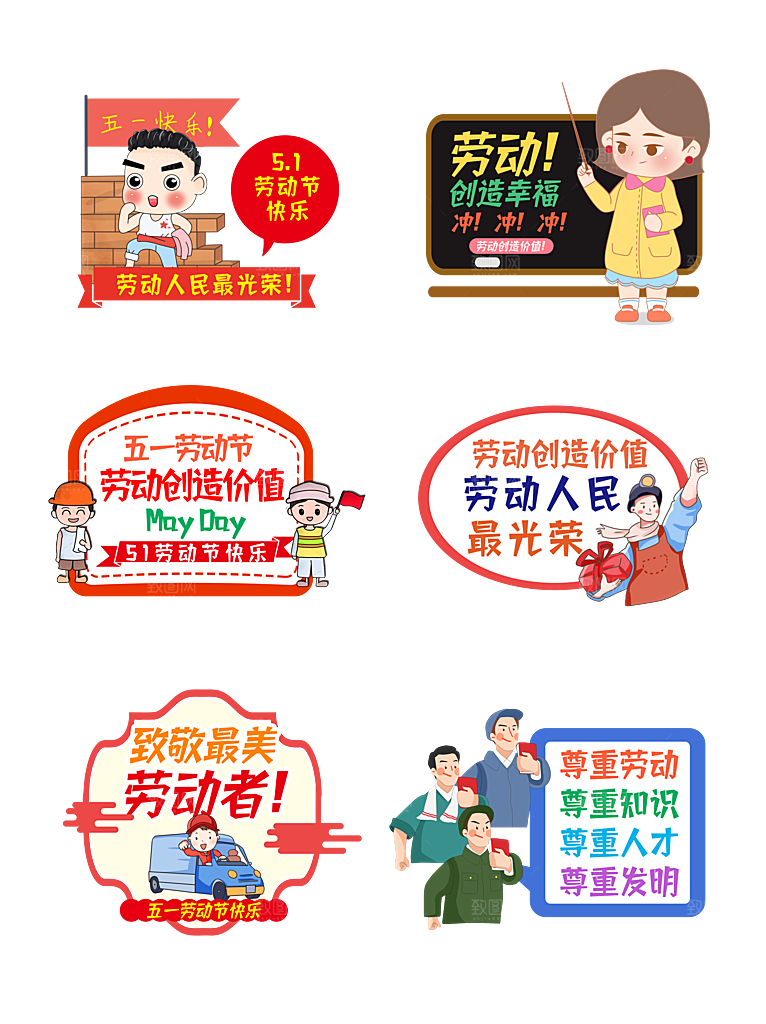 五一劳动节节日拍照道具手举牌免抠元素