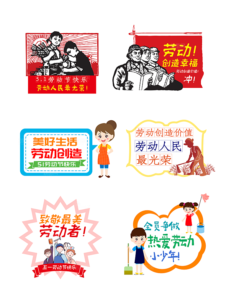 五一劳动节节日拍照道具手举牌免抠元素