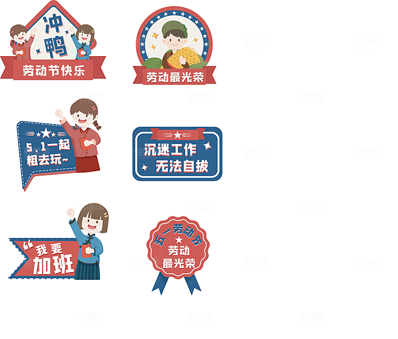 五一劳动节节日免抠元素拍照道具手举牌