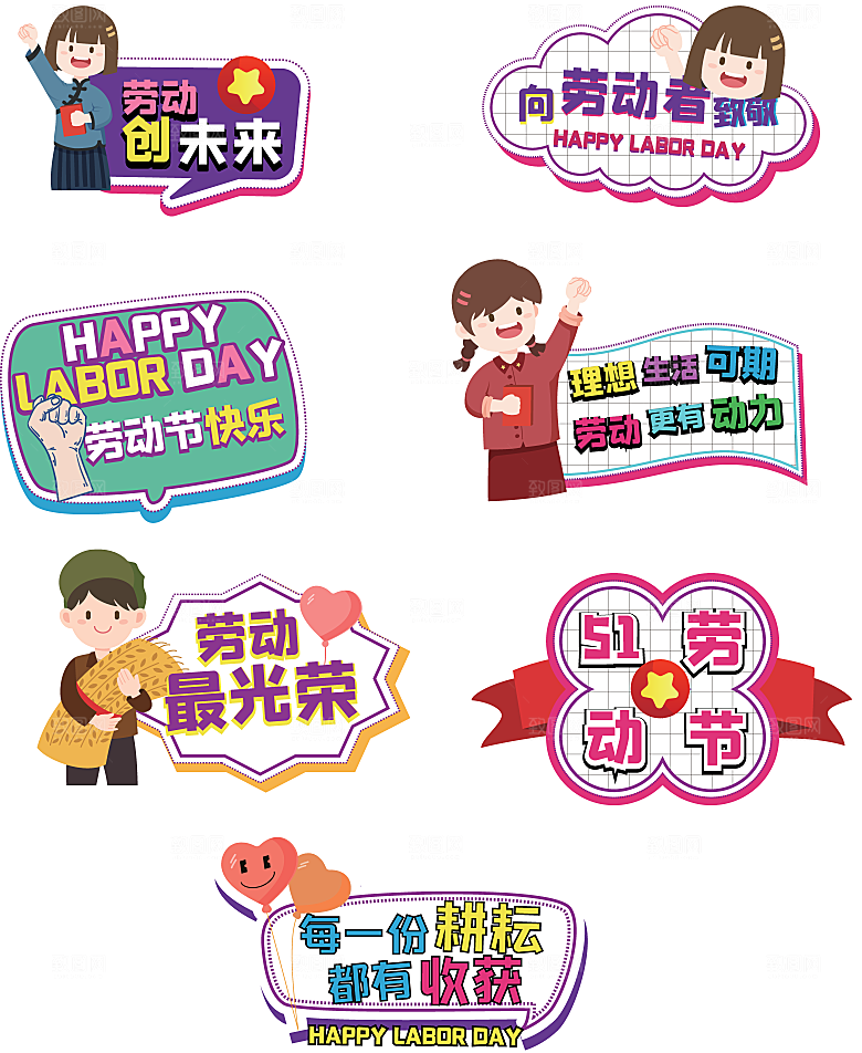 五一劳动节节日免抠元素拍照道具手举牌