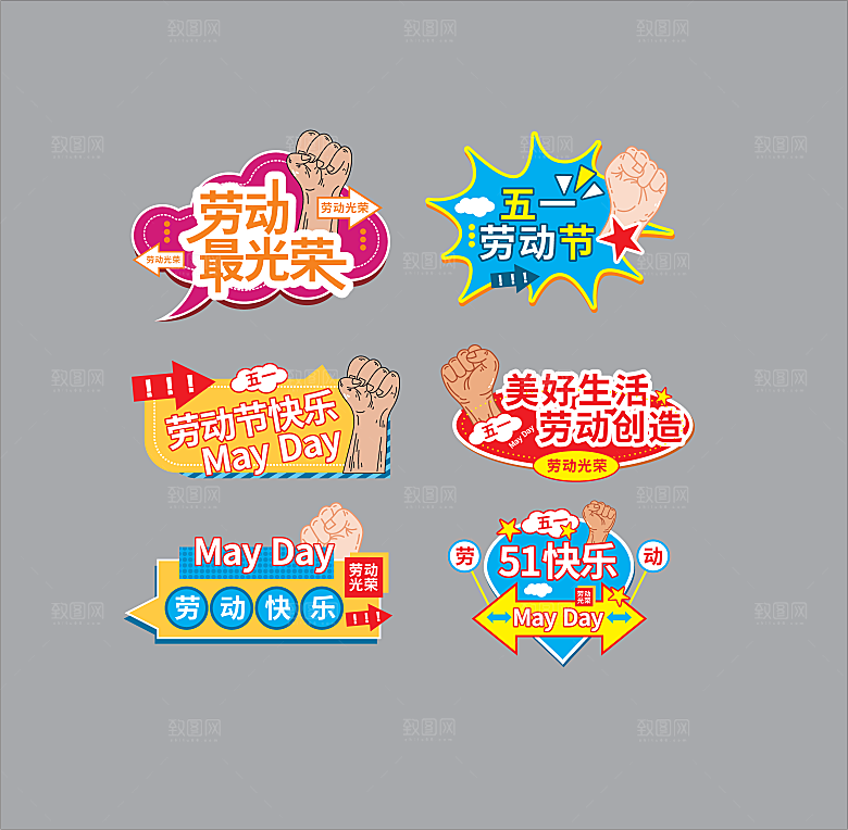 五一劳动节节日免抠元素拍照道具手举牌