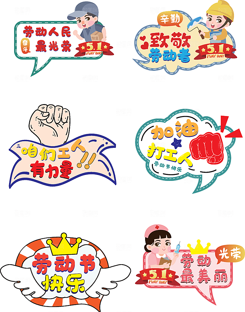 五一劳动节节日免抠元素拍照道具手举牌