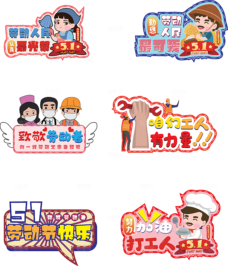 五一劳动节节日免抠元素拍照道具手举牌