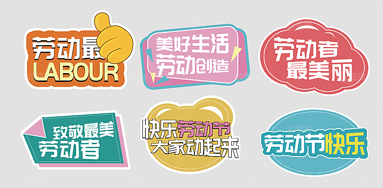五一劳动节节日免抠元素拍照道具手举牌