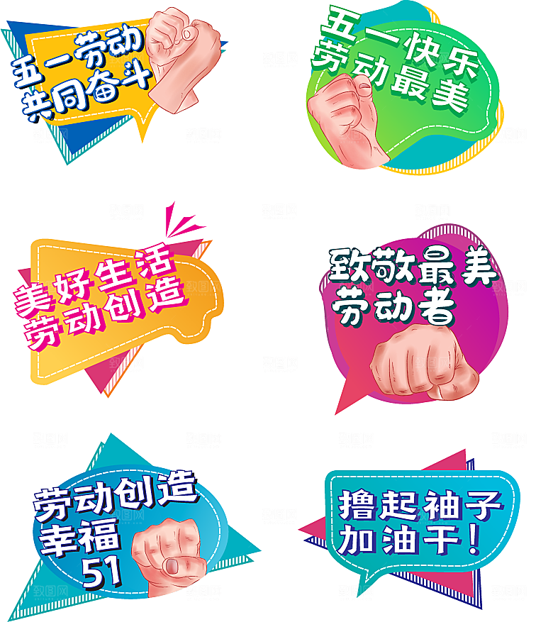 五一劳动节节日免抠元素拍照道具手举牌