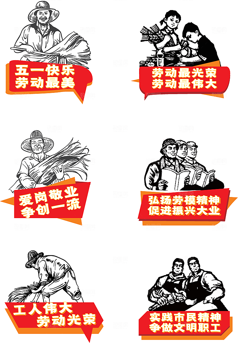 五一劳动节节日免抠元素拍照道具手举牌