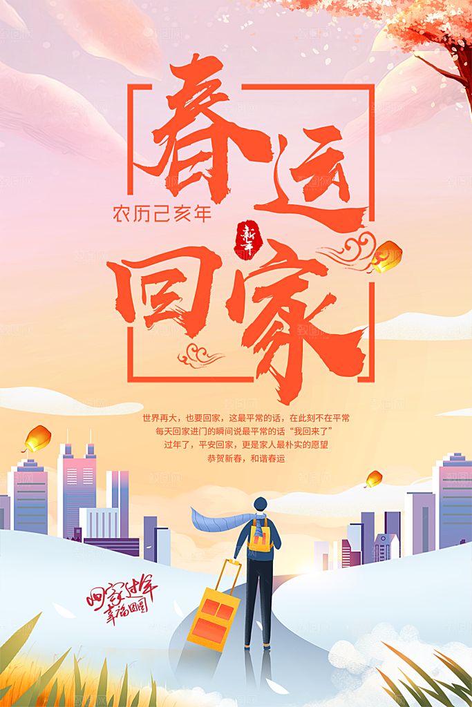 平安春运回家过年
