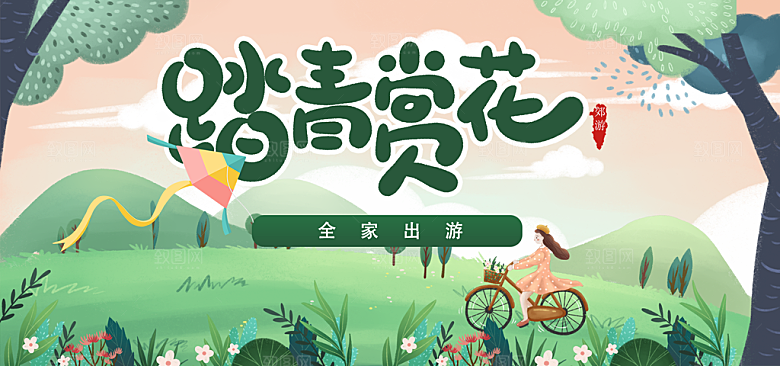踏青赏花全家出游