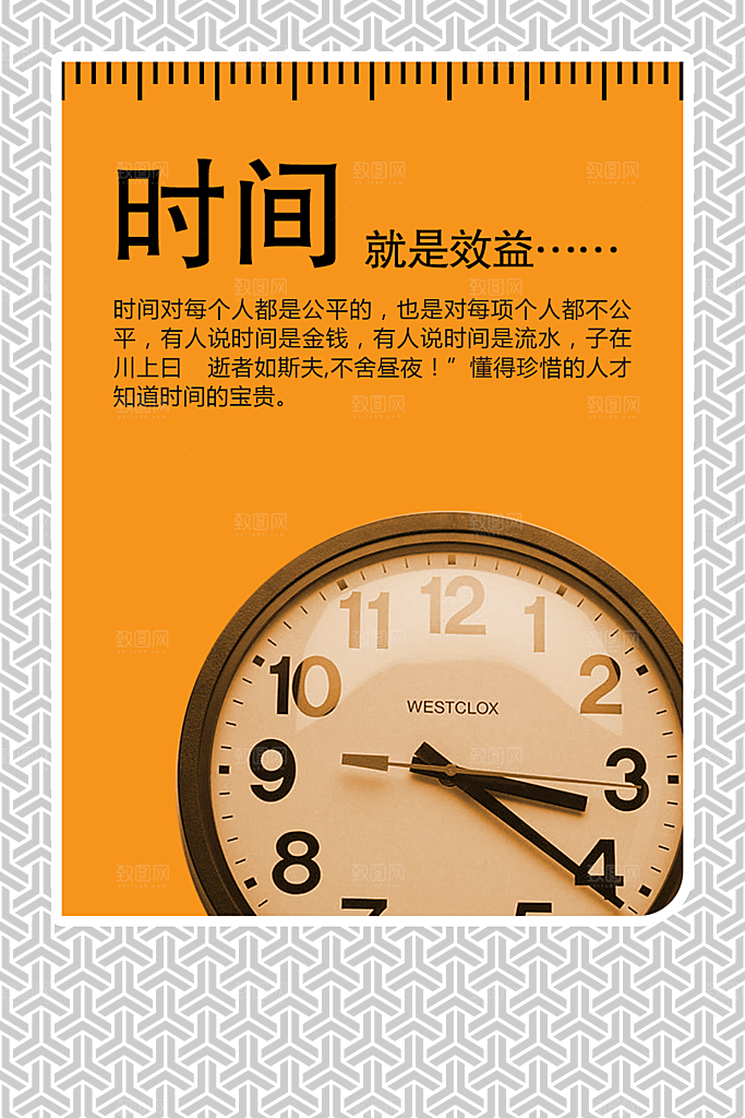 时间就是效率宣传海报