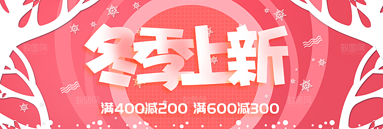 冬季上新宣传海报