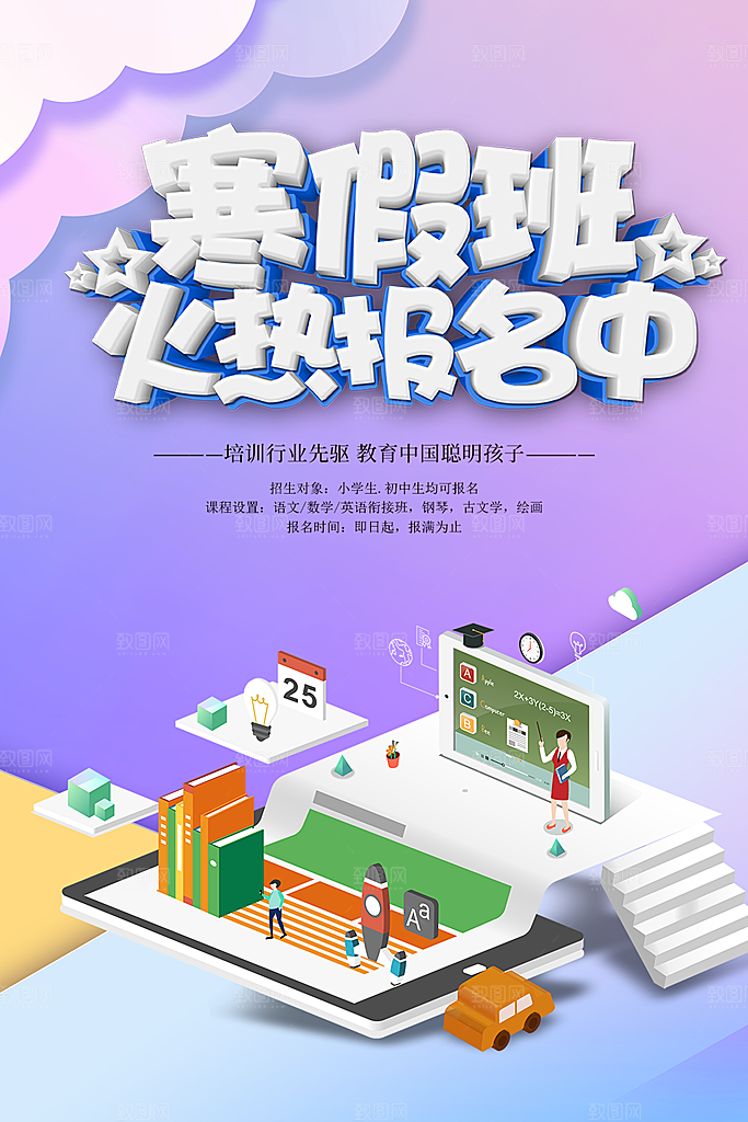 寒假班火热报名中