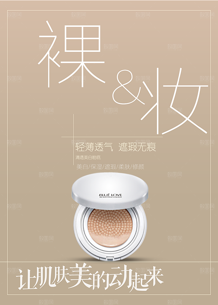 美白补水护肤品海报