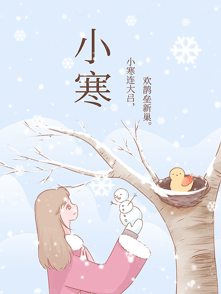 传统二十四节气小寒