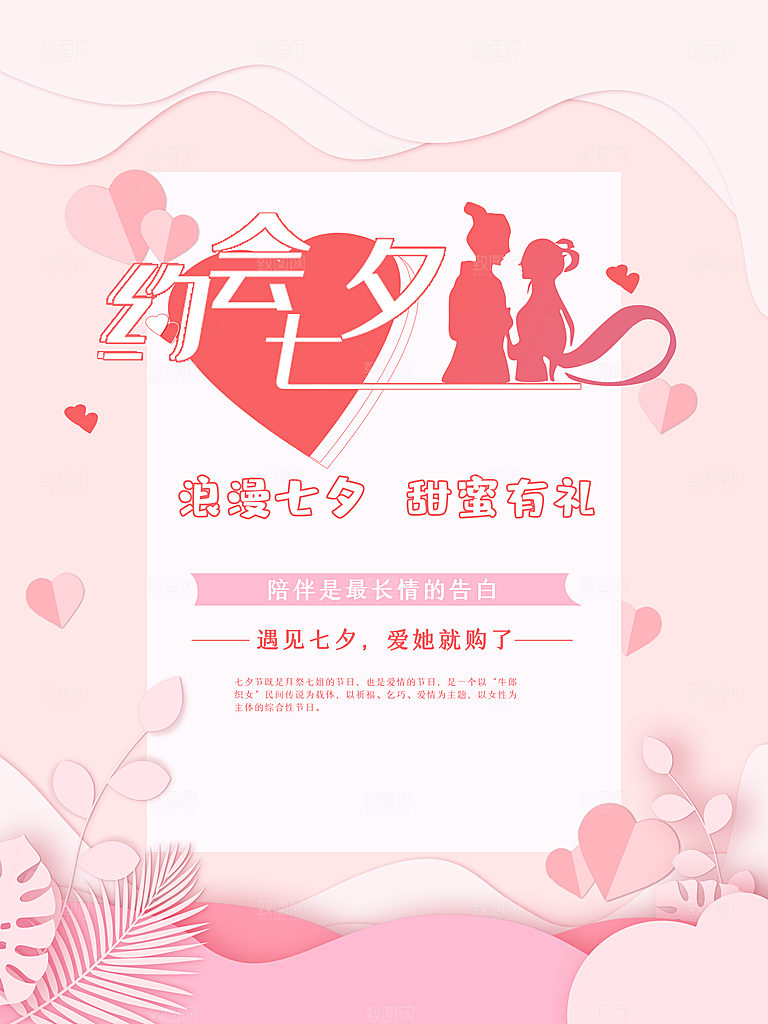 浪漫七夕甜蜜有礼