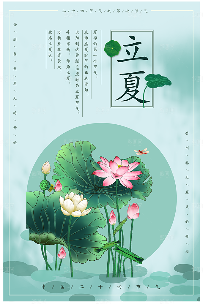 传统二十四节气立夏