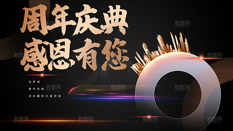 周年庆典感恩有您