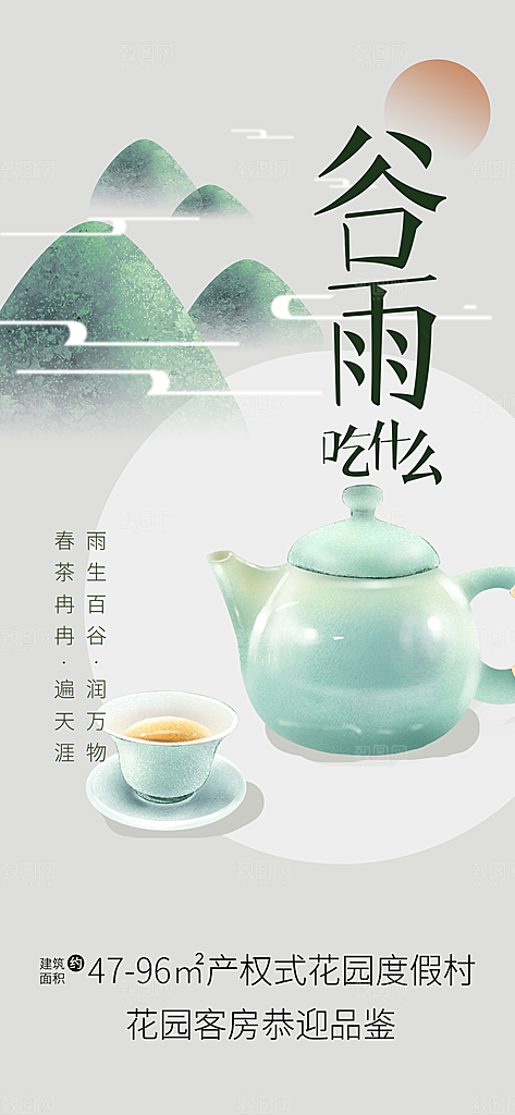 中国传统二十四节气谷雨