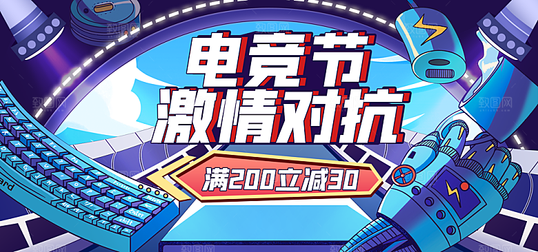 电竞节激情对抗海报