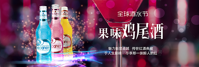 全球酒水节美味鸡尾酒