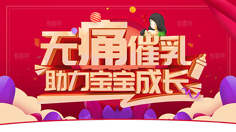 无痛催乳助力宝宝成长