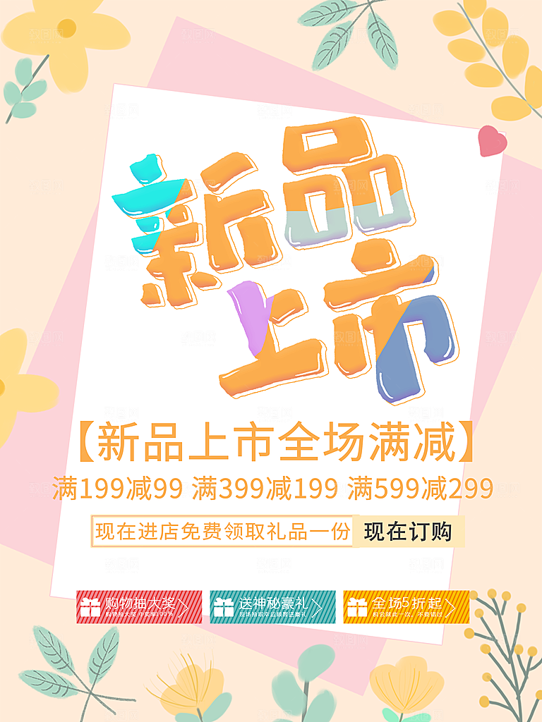 新品上市促销活动