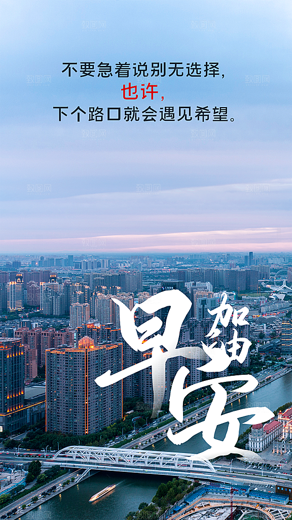 早安加油梦想海报