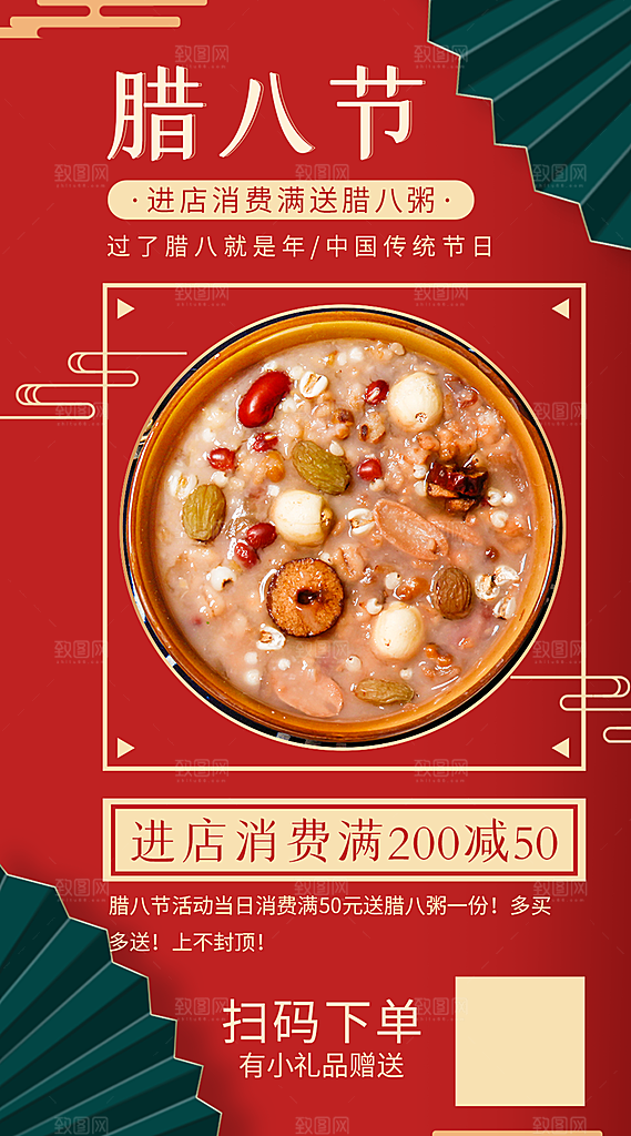 中国传统节日腊八节