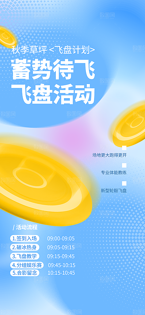 飞盘活动蓄势待飞