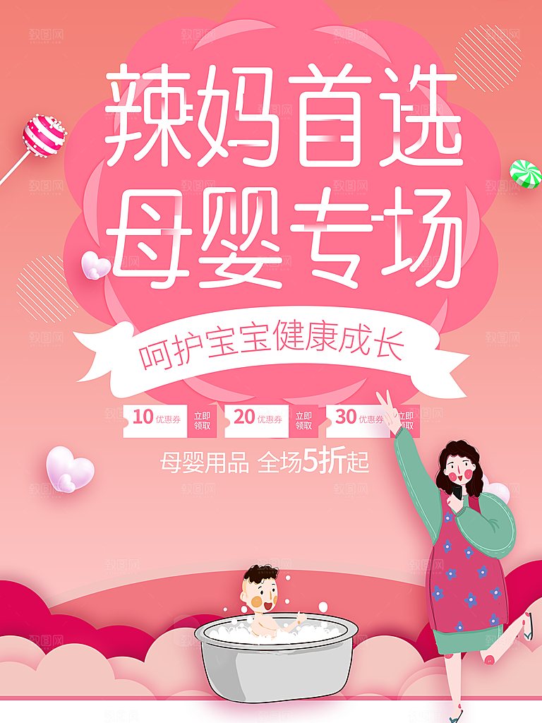 母婴用品专场促销