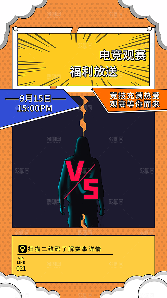 电竞观赛福利放送