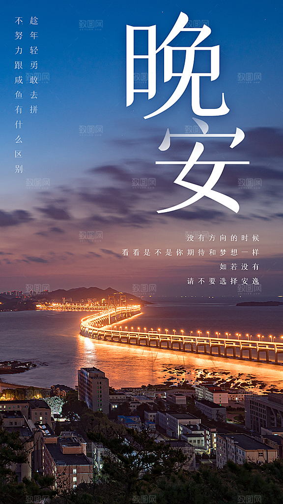 你好晚安宣传海报