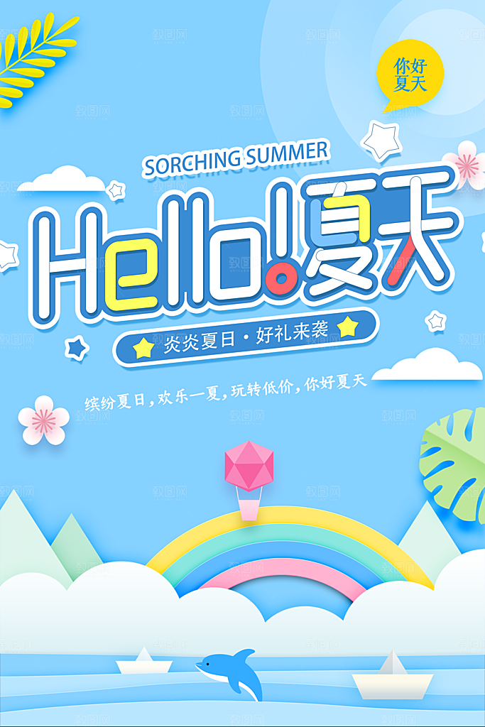 缤纷夏日冰凉一夏