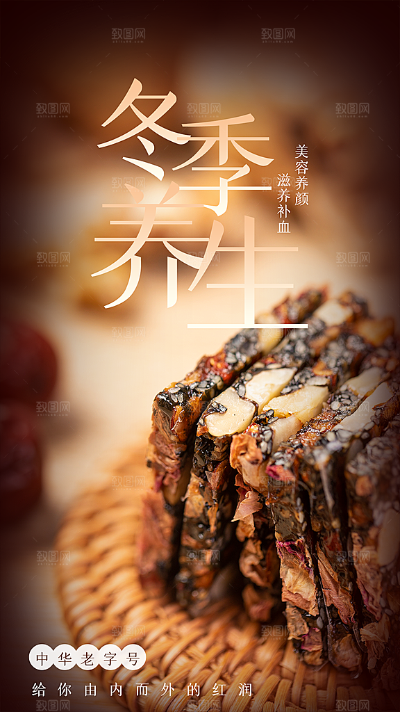 冬季养生滋补阿胶