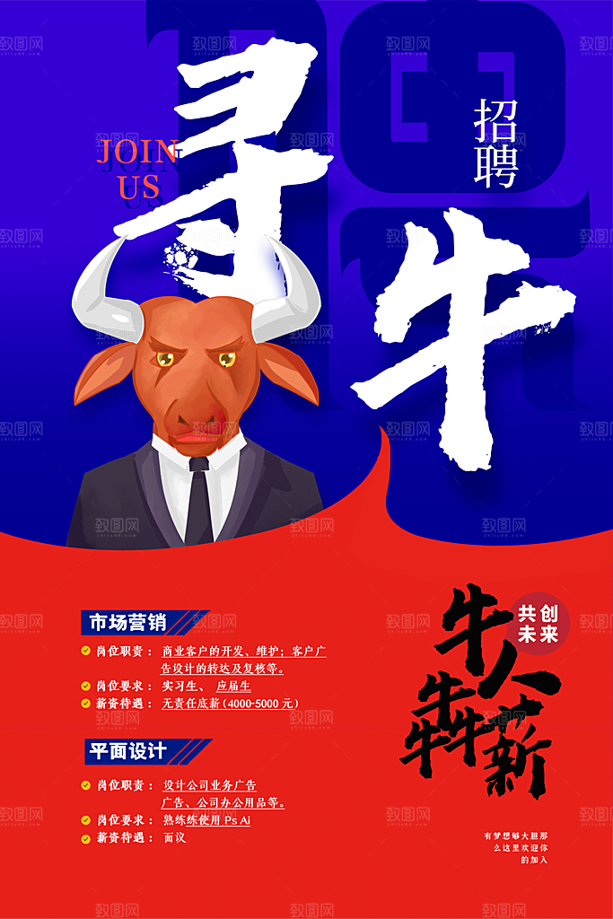 企业招聘宣传海报