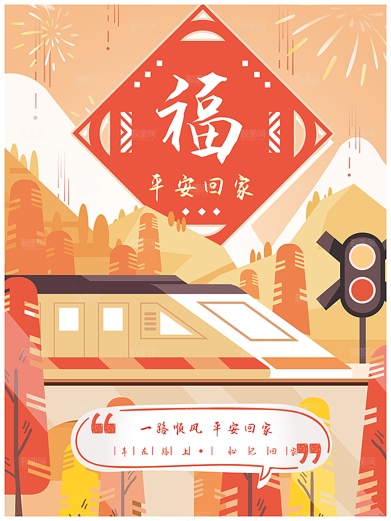 平安春运幸福回家