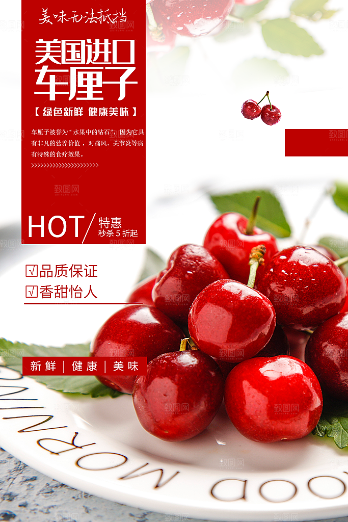 新鲜水果车厘子海报