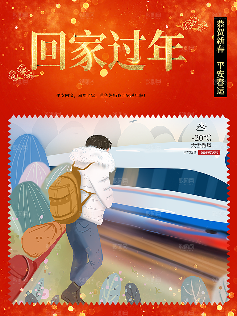 平安春运回家过年