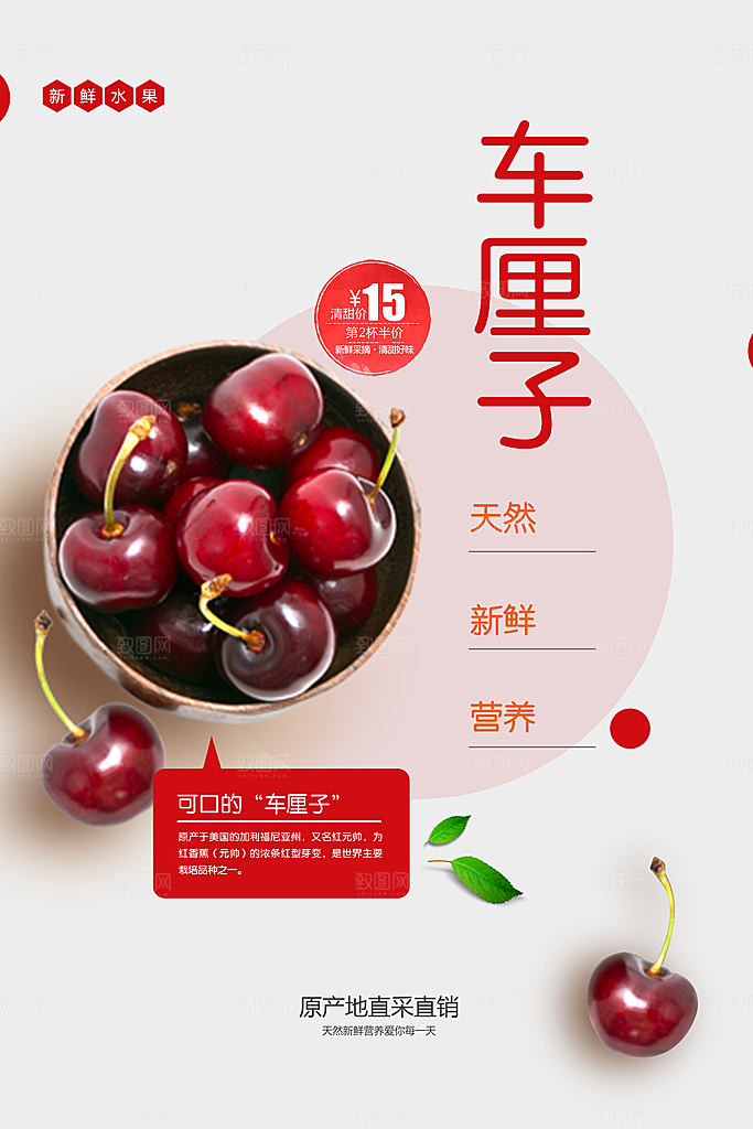 新鲜水果车厘子海报