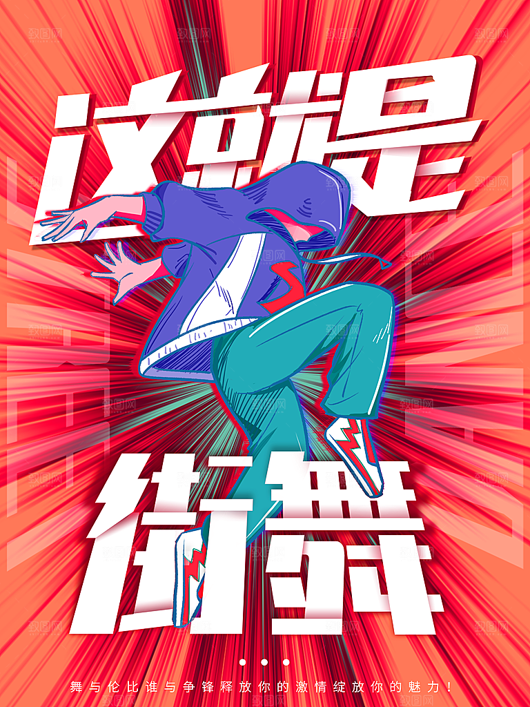 街舞蹈培训班招生