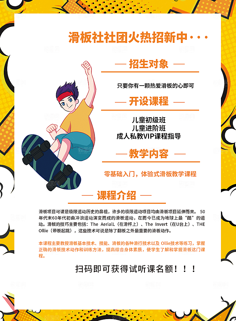 滑板培训班火热招生中