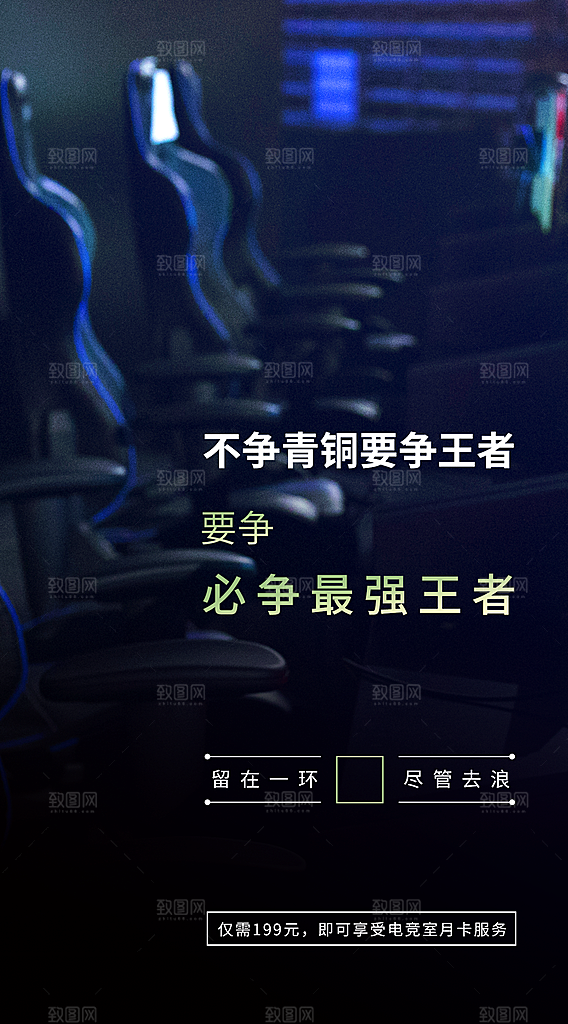 电竞争霸赛宣传海报