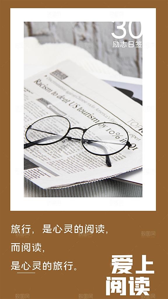爱上阅读宣传海报
