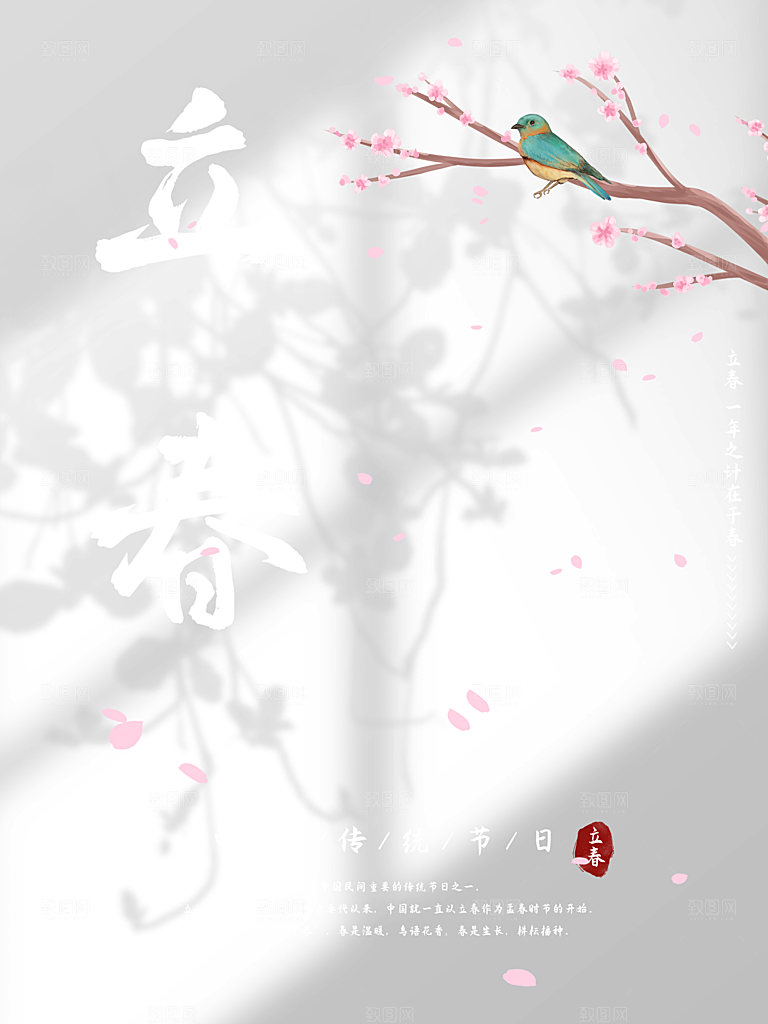 中国传统二十四节气立春