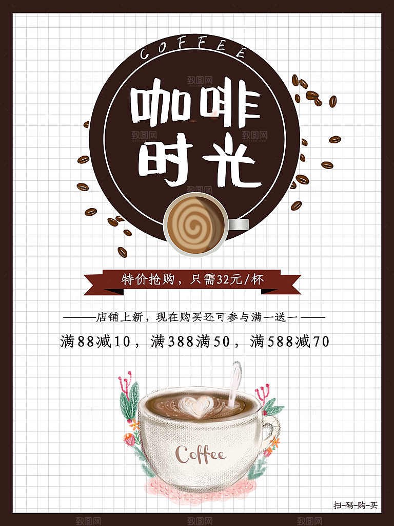 咖啡时光宣传海报