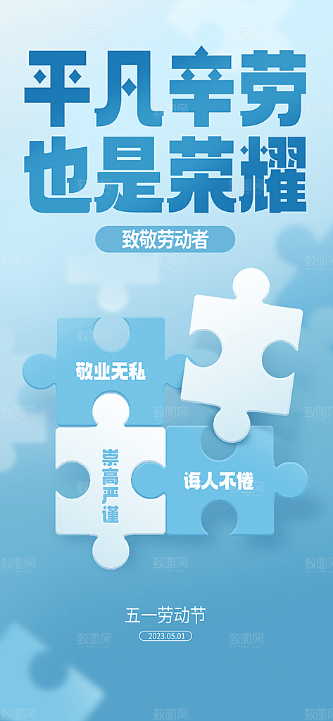 五一劳动节快乐海报